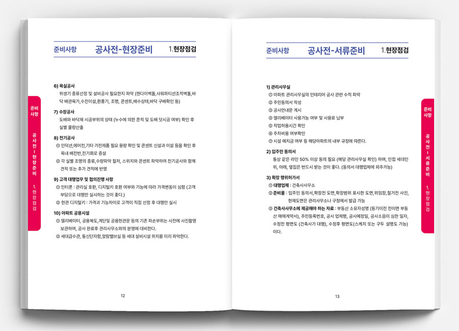 공사전 현장준비,서류준비