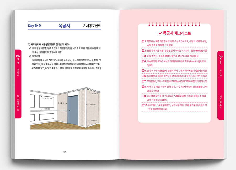 상세용 시공포인트