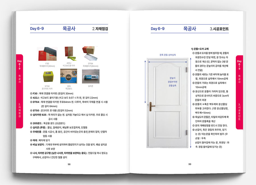 상세용 자재점검